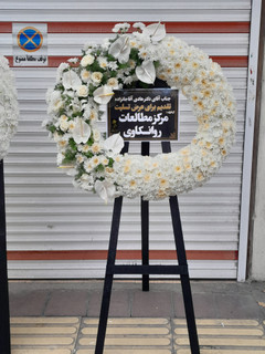 سفارش تاج گل در ارومیه