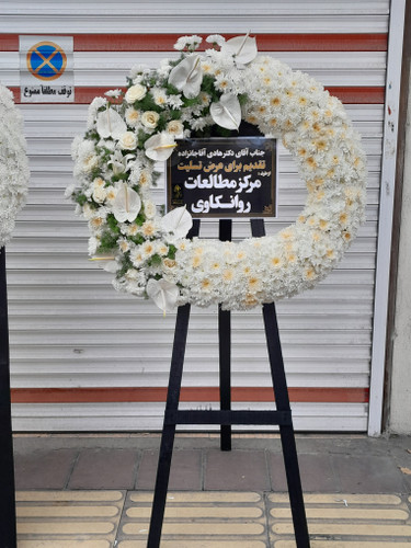 گلفروشی آنلاین ارومیه