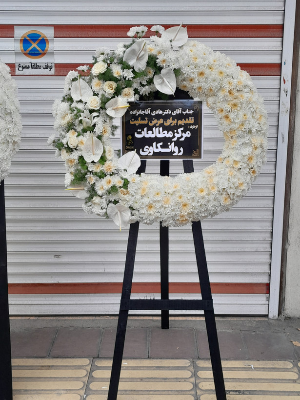 سفارش تاج گل در ارومیه