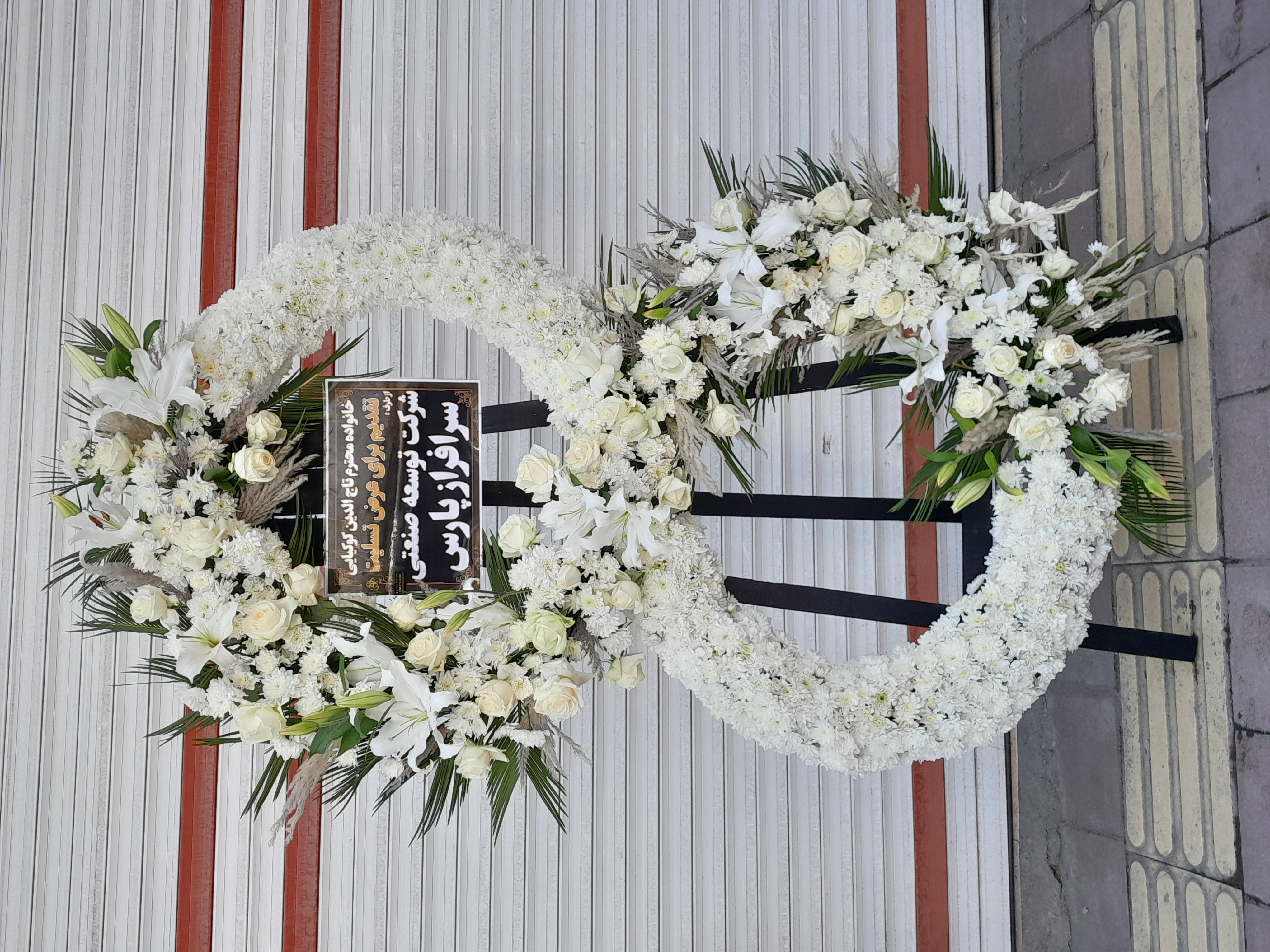 تصویر تاج گل ارومیه 